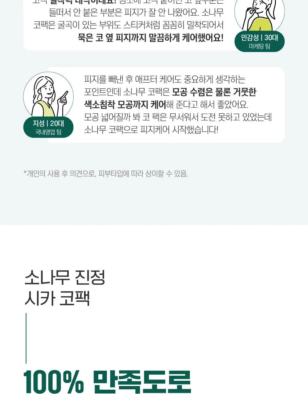 [블랙헤드/피지모공] 라운드랩 소나무 진정 시카 바이오셀룰로오스 코팩 5매 상세페이지 5